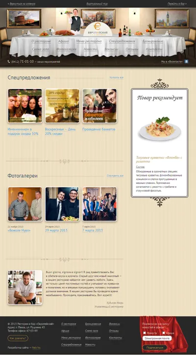 Главная страница раздела ресторана